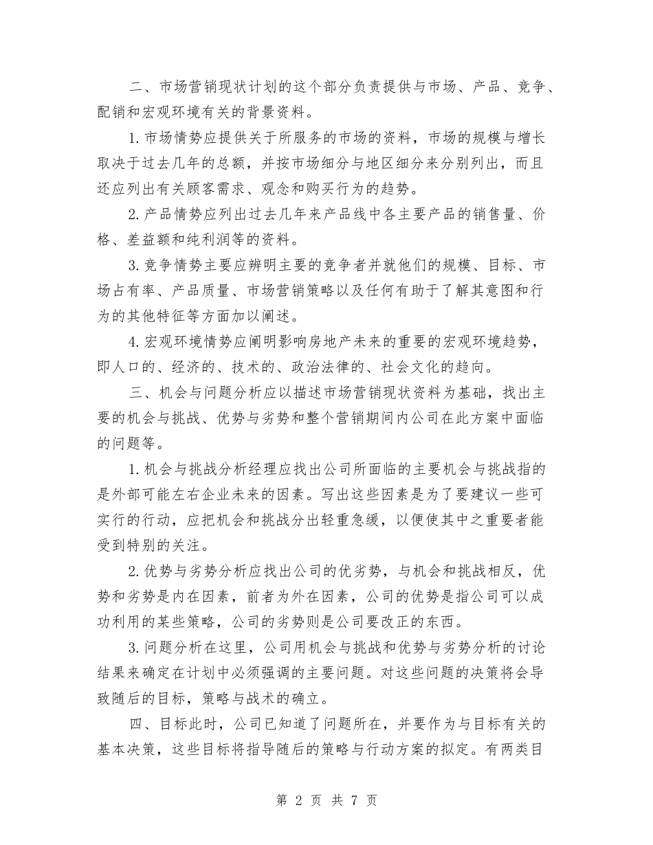 2024年大地房地产销售工作计划与2024年大地房地产销售工作计划范文汇编_第2页