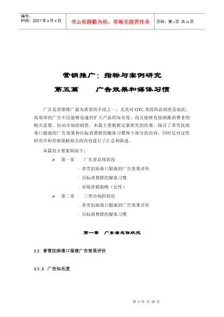 营销推广案例广告效果和媒体习惯