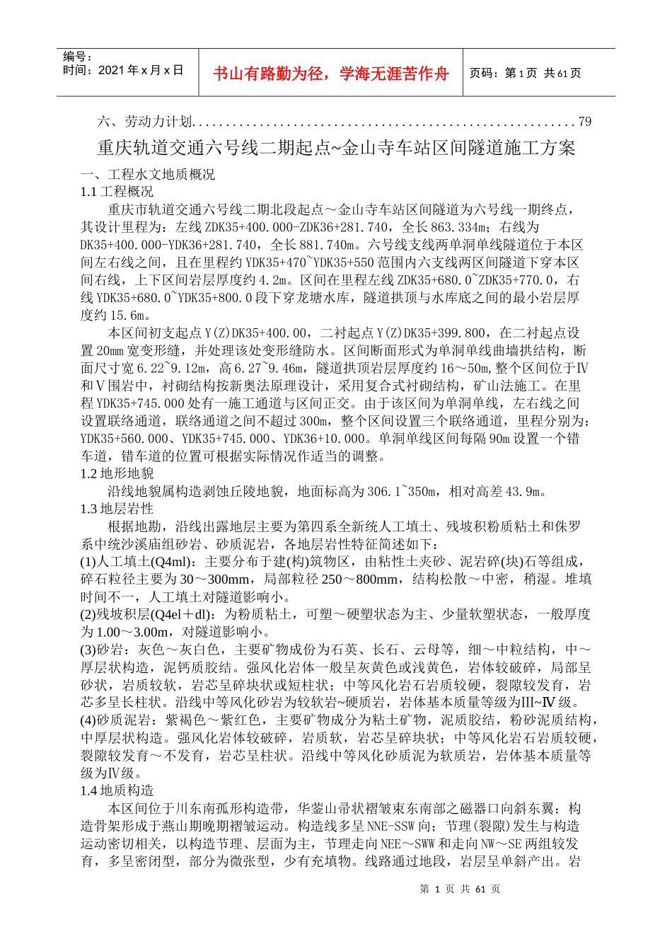 重庆地铁区间隧道施工方案_第3页