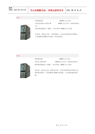 邮件服务器方案