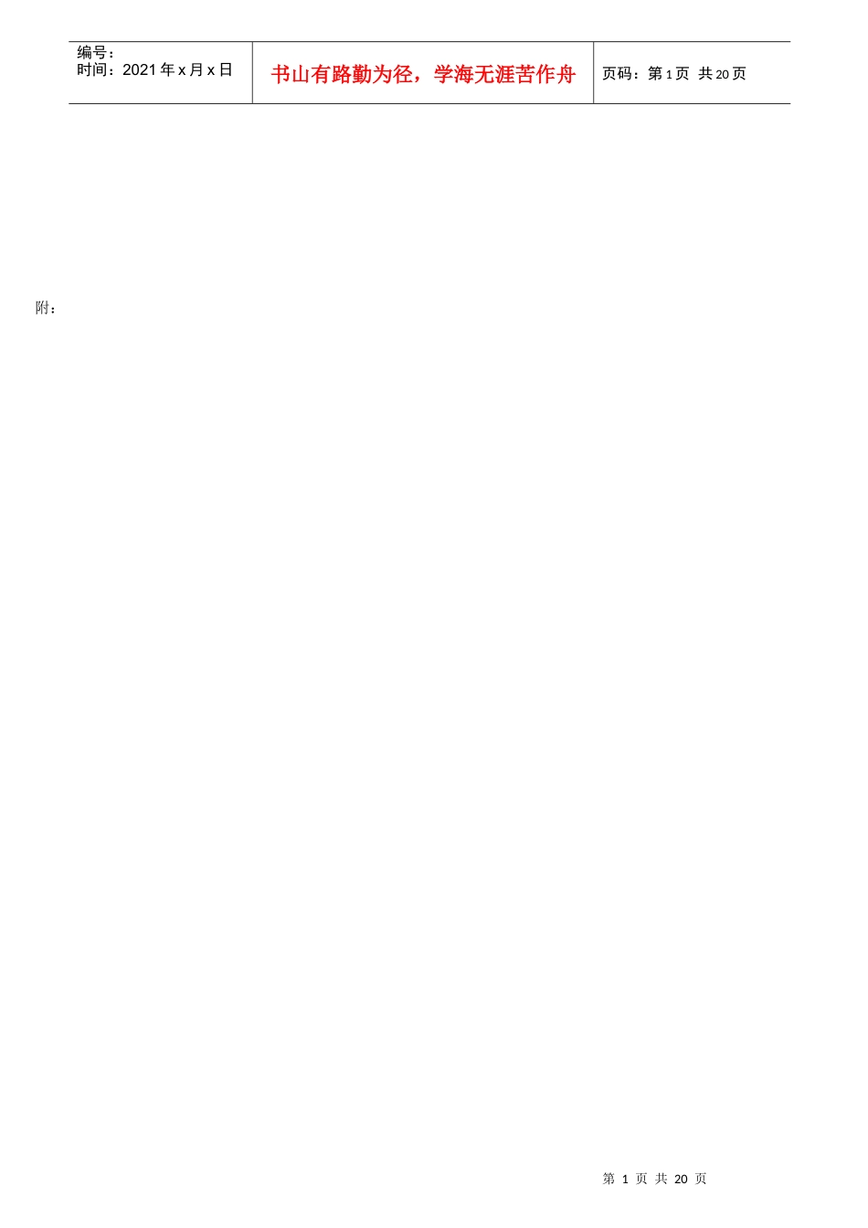 某超市商品价格目录表_第1页