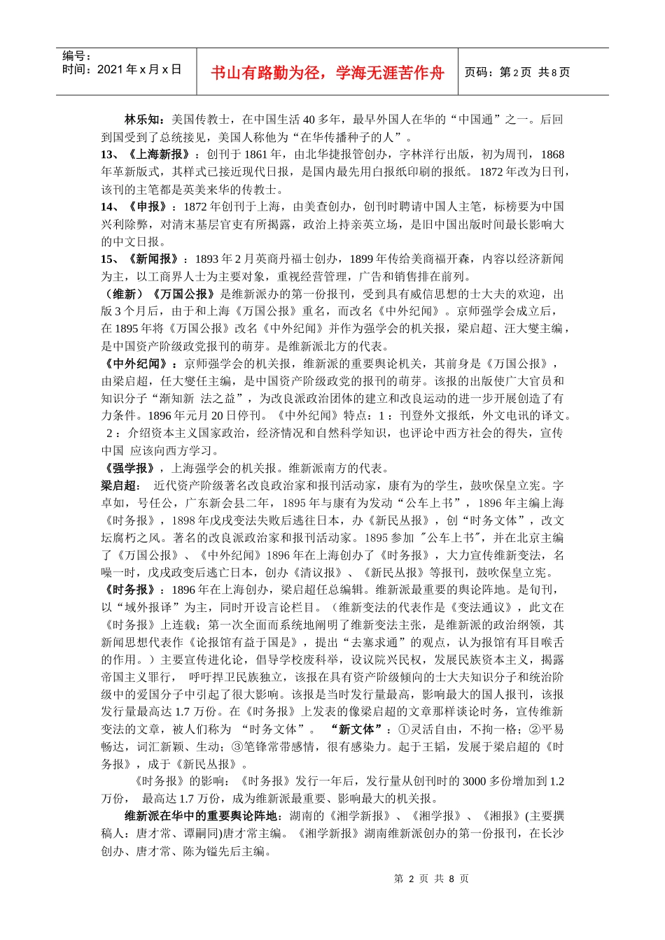 新闻传播史名词_第2页