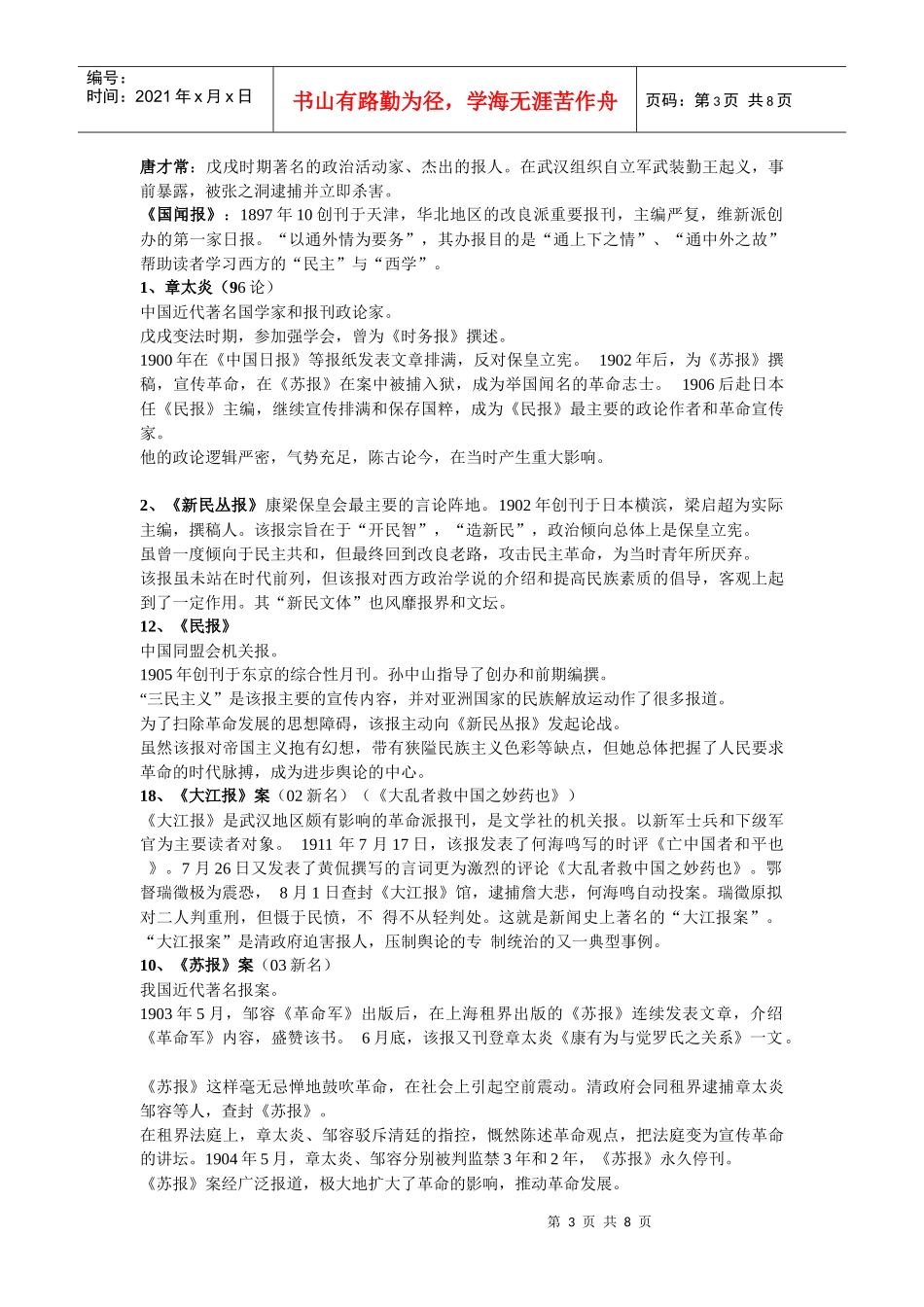 新闻传播史名词_第3页