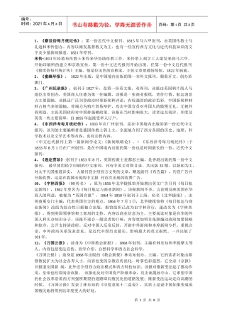 新闻传播史名词