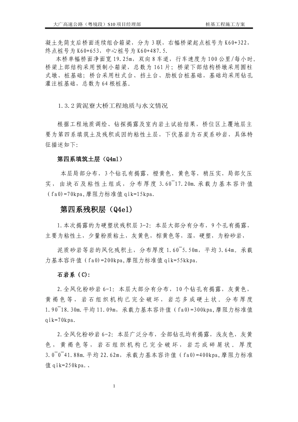 桩基施工方案-桩基施工方案_第2页