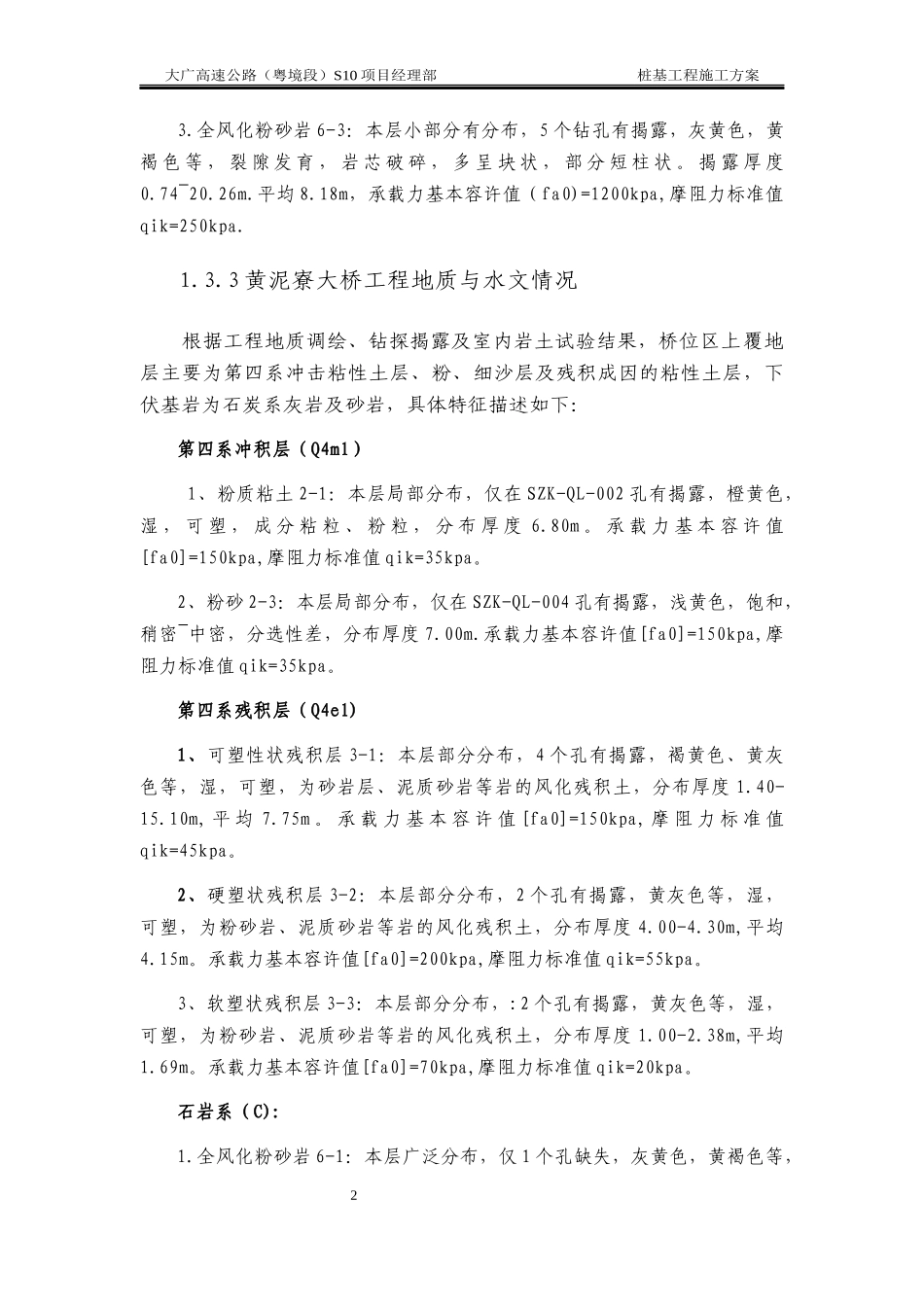 桩基施工方案-桩基施工方案_第3页