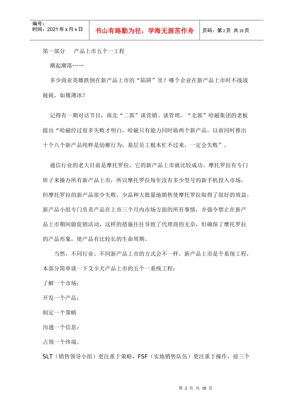 某宠物项目整合营销策划书_第2页