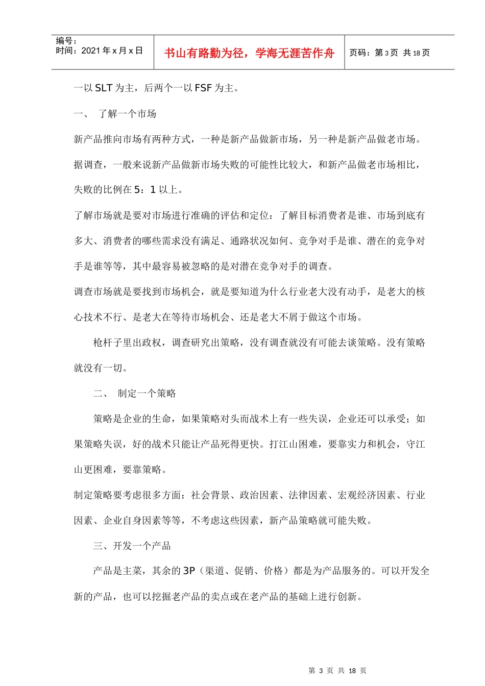 某宠物项目整合营销策划书_第3页