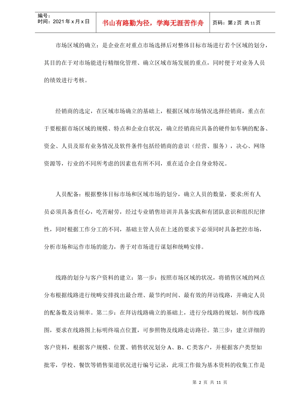 深度分销在乳业中的运用_第2页