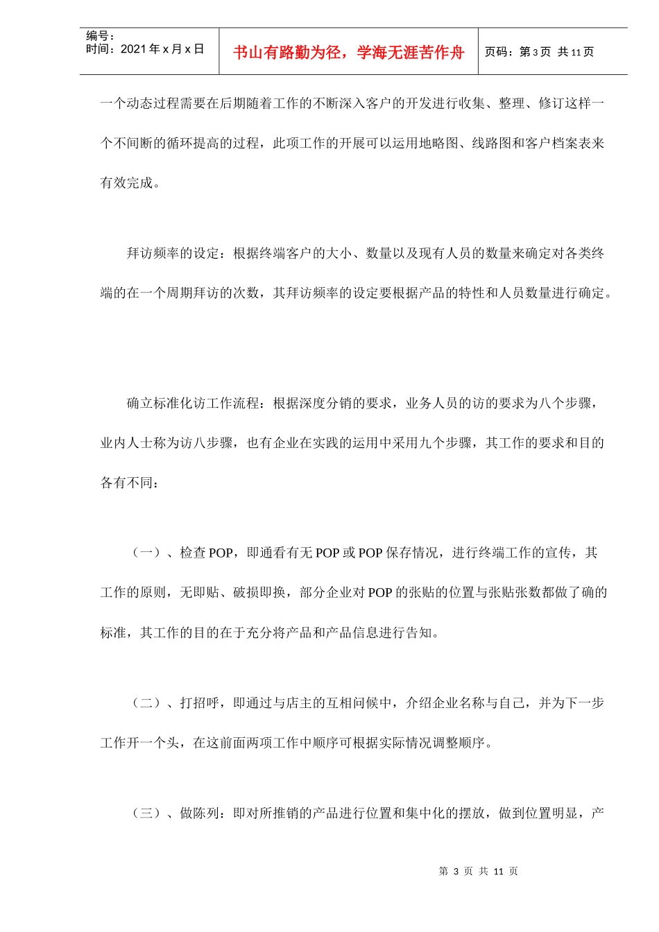 深度分销在乳业中的运用_第3页