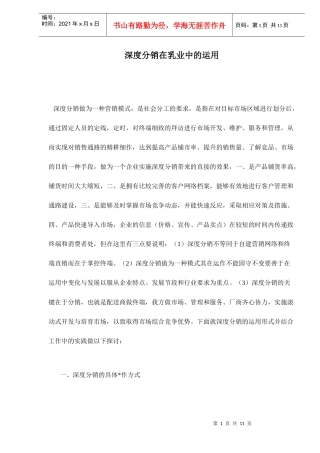 深度分销在乳业中的运用