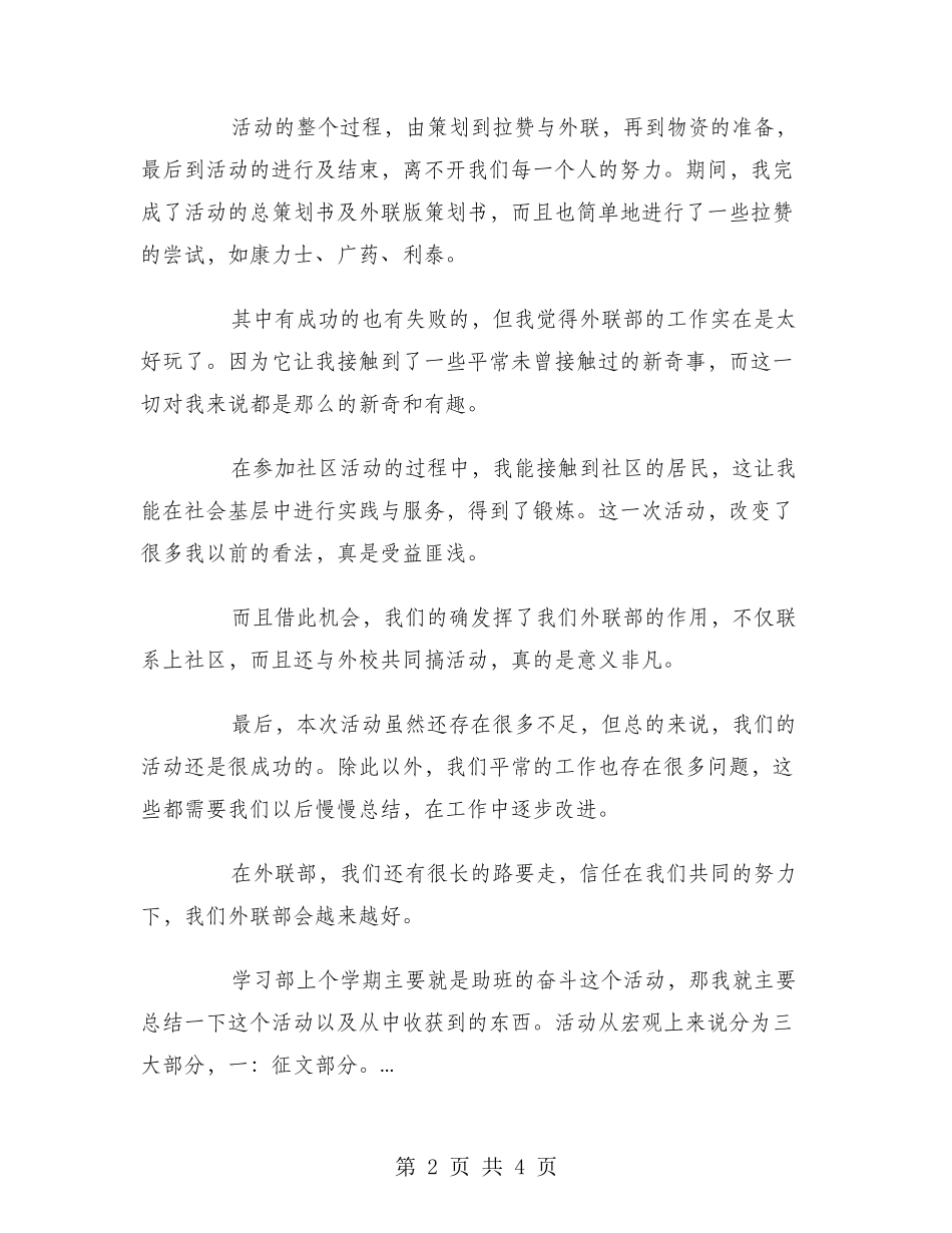 2024学生会外联部个人工作总结_第2页