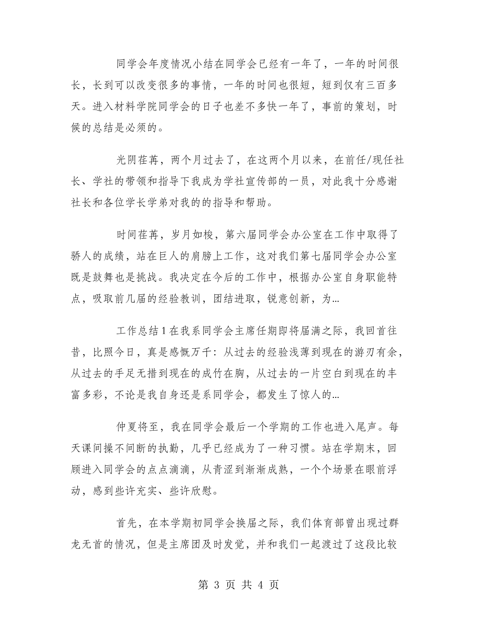 2024学生会外联部个人工作总结_第3页