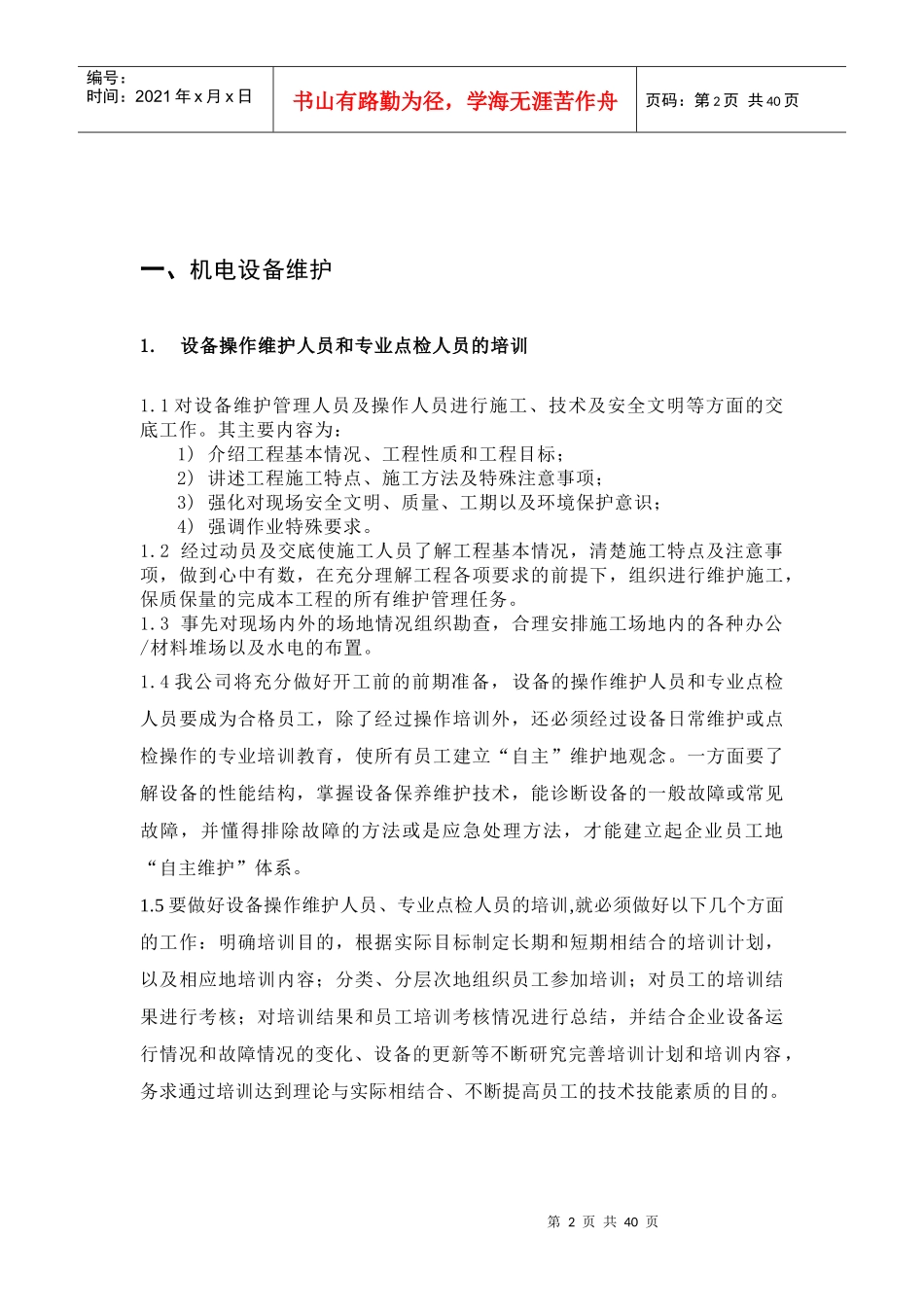 设备维修服务流程_第2页