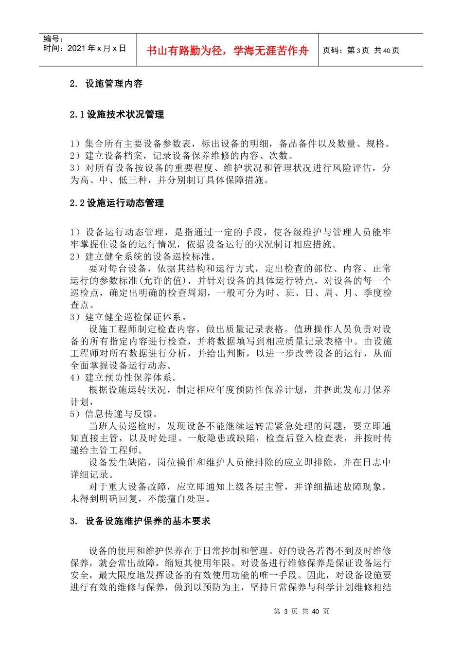 设备维修服务流程_第3页