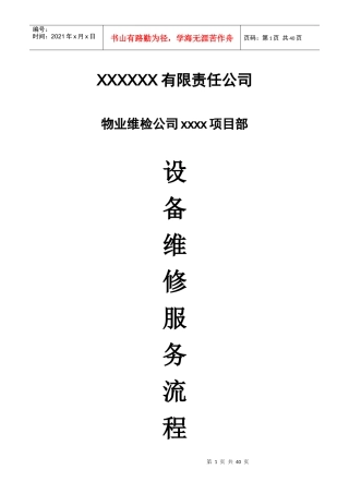 设备维修服务流程