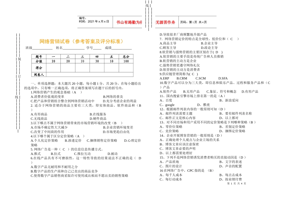 网络营销试卷_第1页
