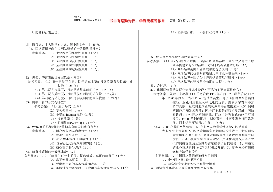网络营销试卷_第3页