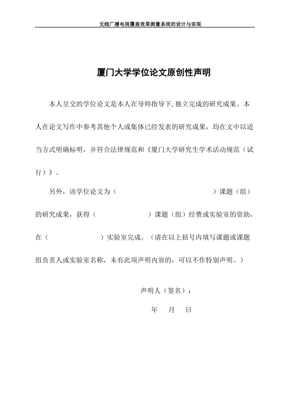 无线广播电视覆盖效果测量系统的设计与实现_第2页