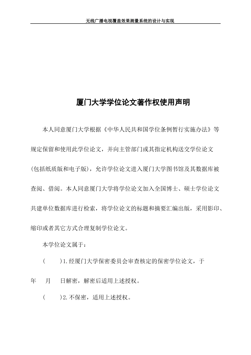 无线广播电视覆盖效果测量系统的设计与实现_第3页