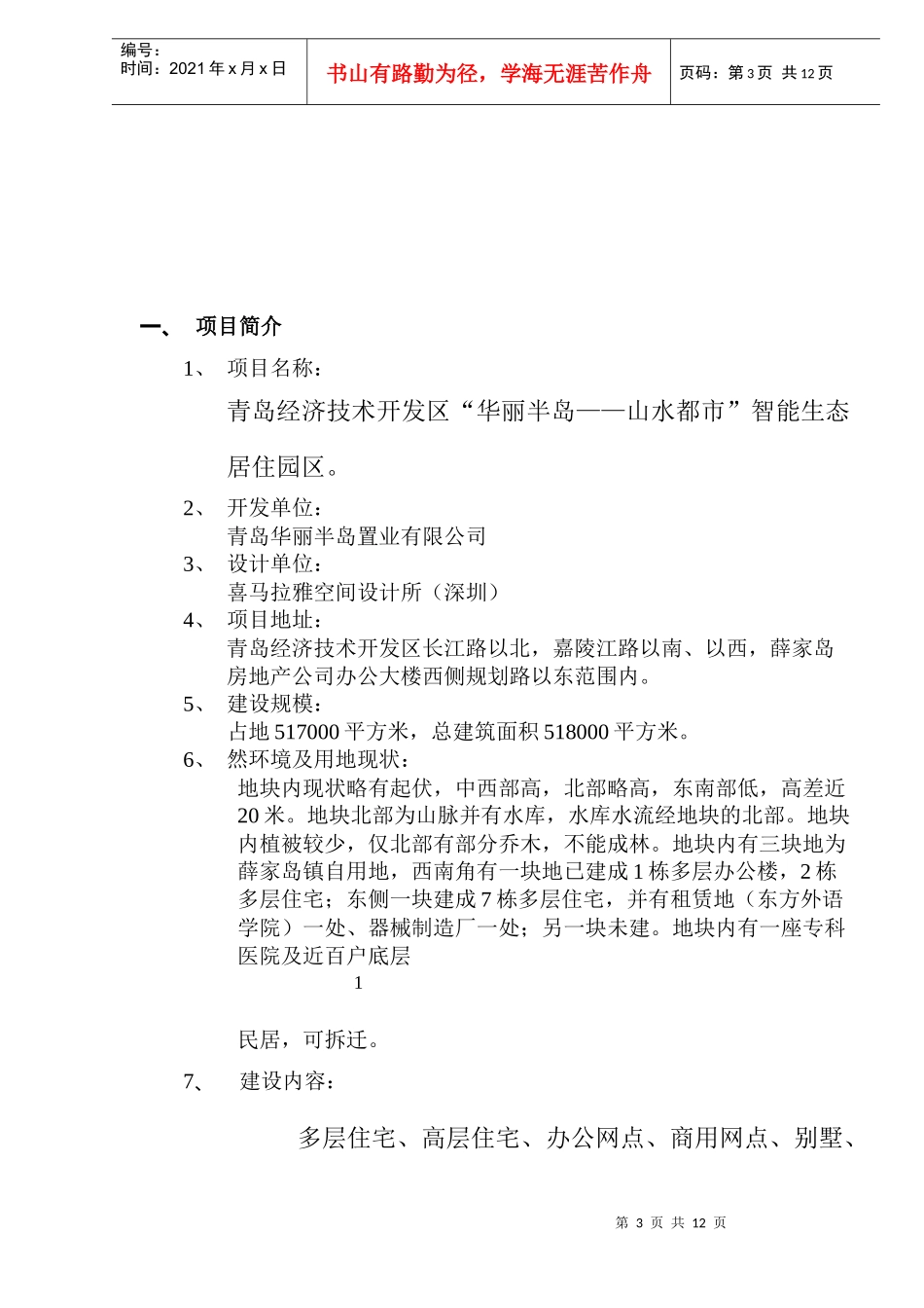 某某房地产市场分析行销策划书_第3页