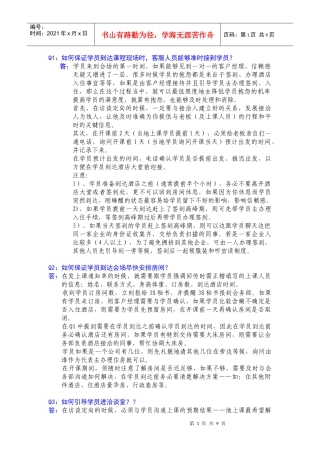 课中服务HOW TO DO