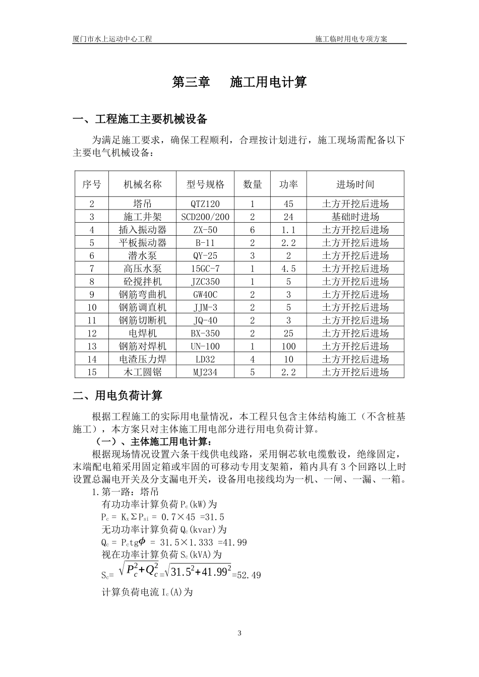 鹏威水暖临时用电施工专项方案_第3页