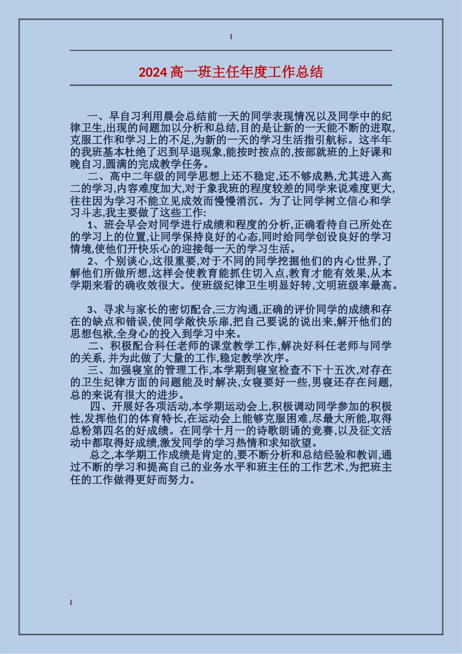 2017高一班主任年度工作总结_第1页