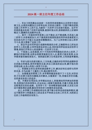 2017高一班主任年度工作总结