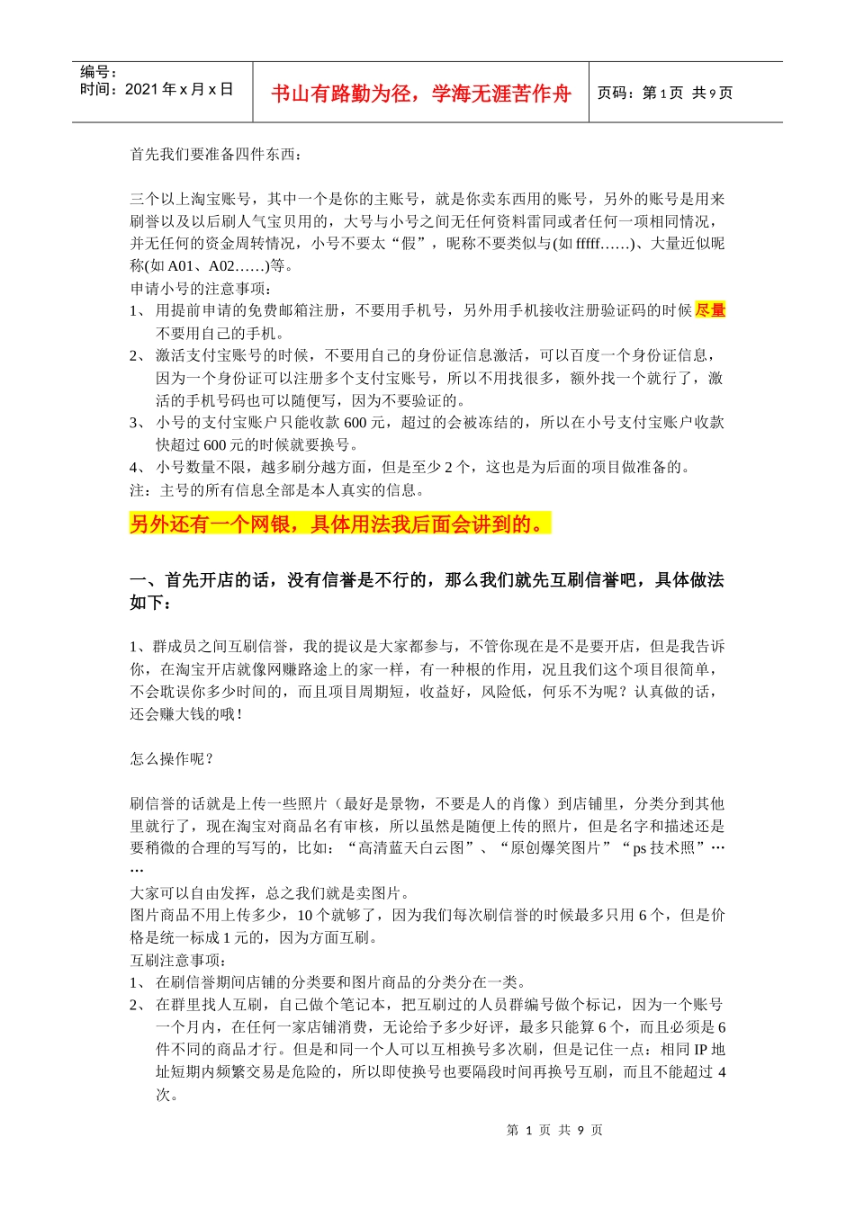 淘宝新店家营销技巧分享_第1页