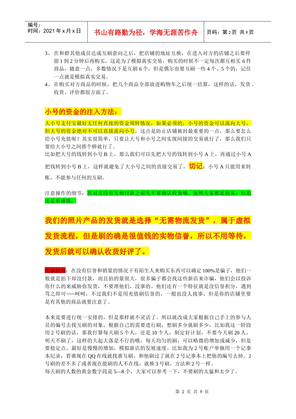 淘宝新店家营销技巧分享_第2页