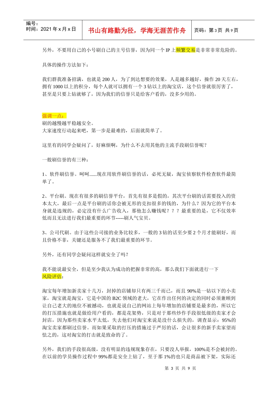 淘宝新店家营销技巧分享_第3页