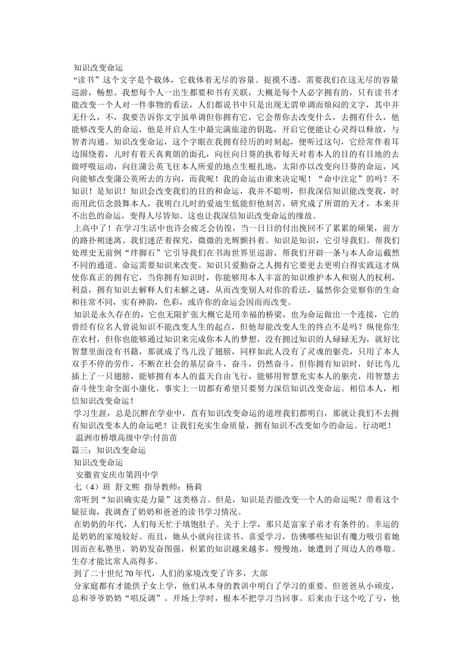 知识改ۥ变命运的作文精选 _第2页
