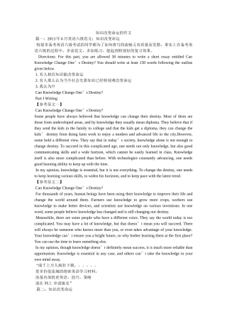 知识改ۥ变命运的作文精选 