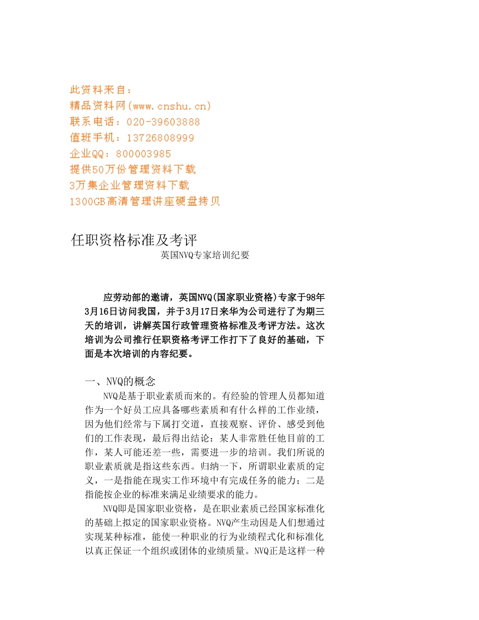 英国NVQ专家培训概要_第1页
