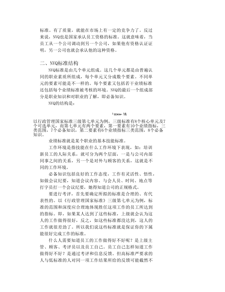 英国NVQ专家培训概要_第2页