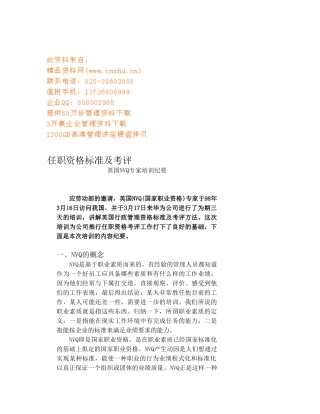 英国NVQ专家培训概要