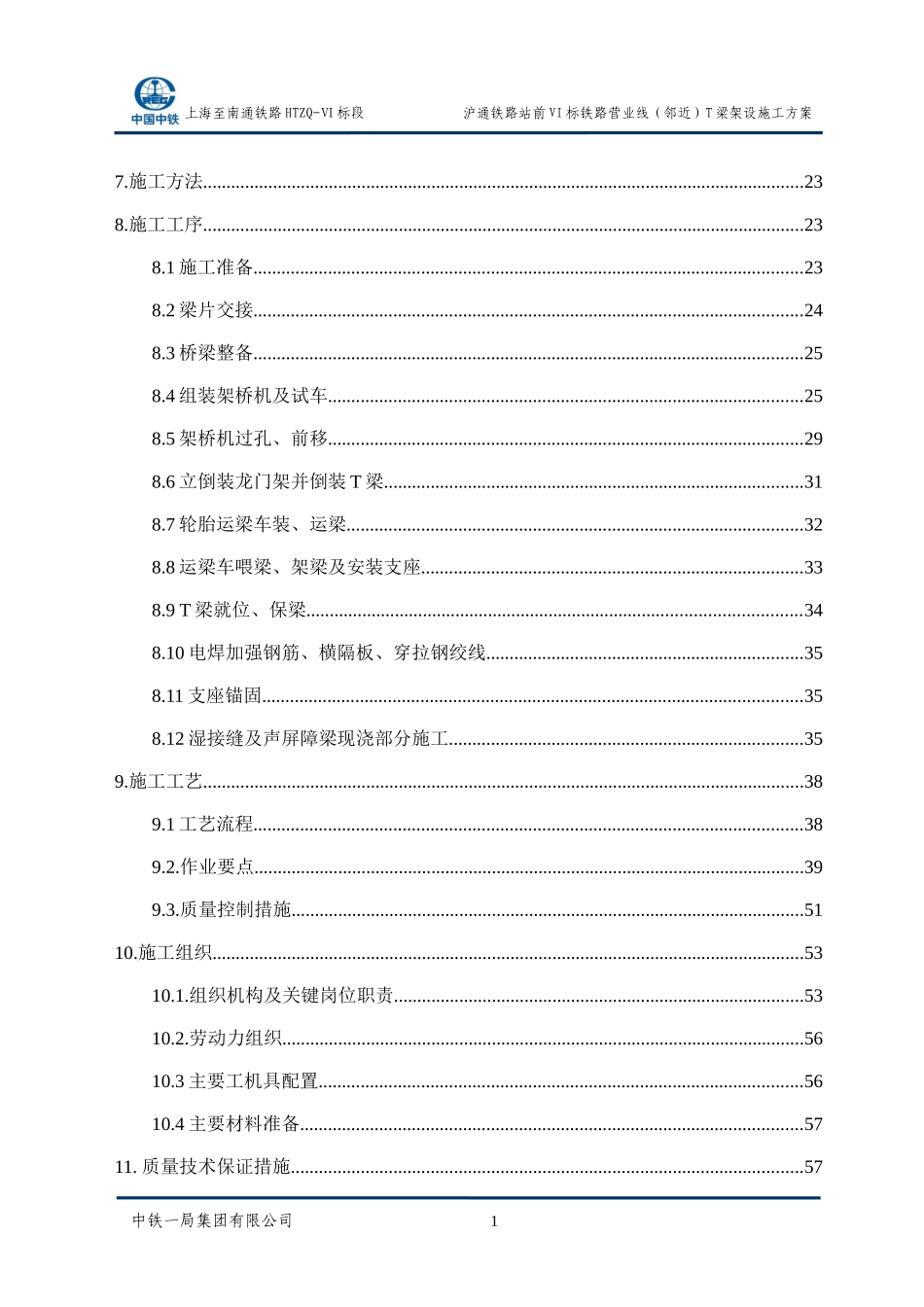 沪通铁路站前VI标铁路营业线(邻近)T梁架设施工方案(局审后修改)_第2页