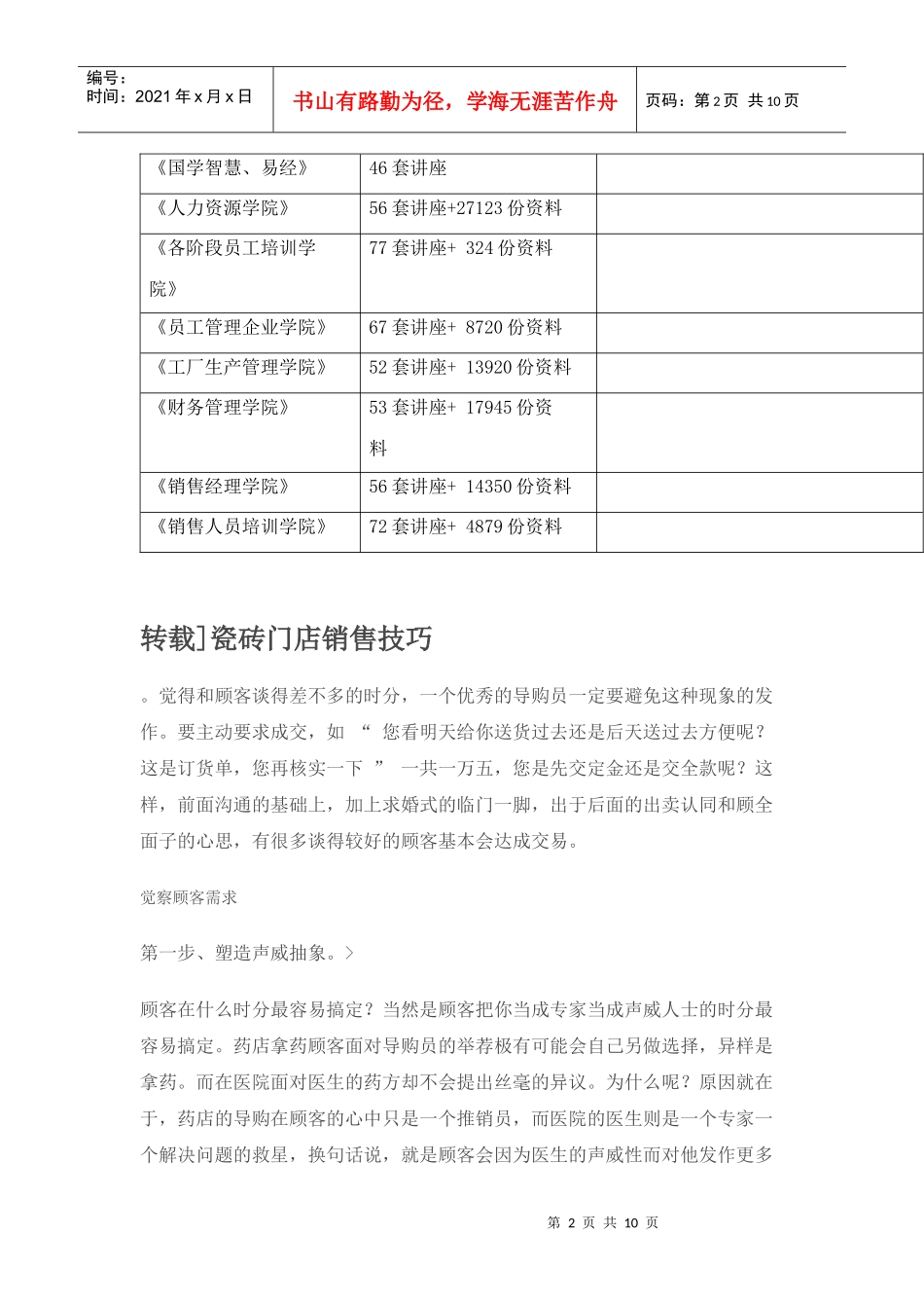 论瓷砖门店销售技巧_第2页