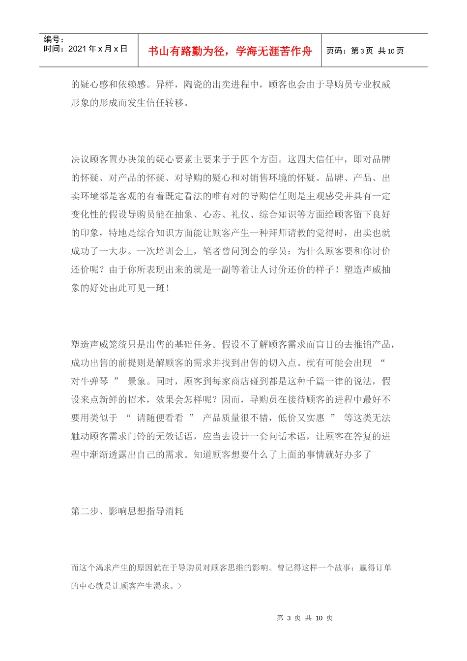 论瓷砖门店销售技巧_第3页