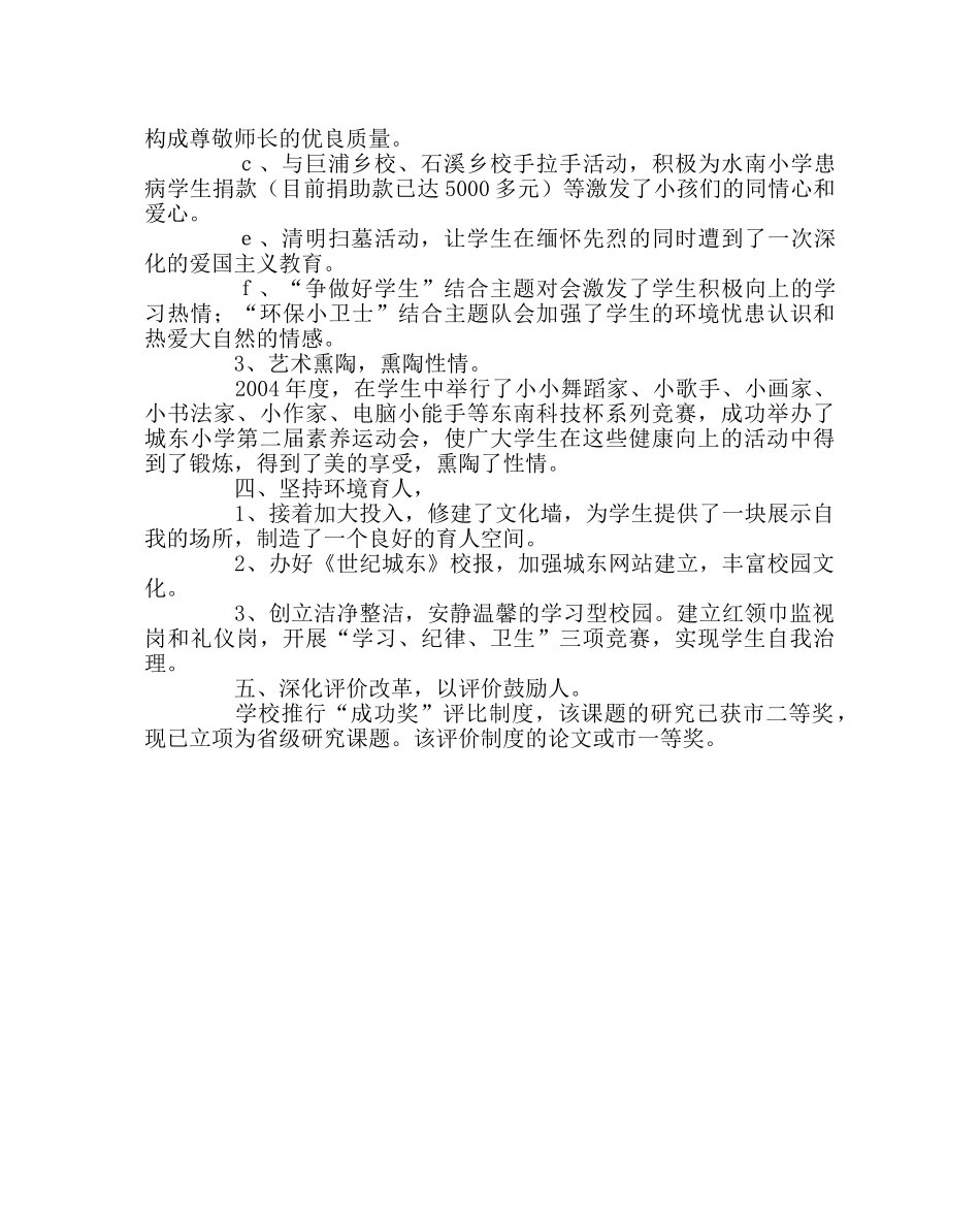 政教处范文小学德育工作总结6 _第2页