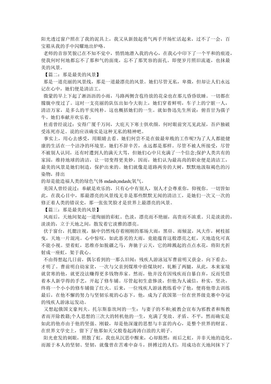 最美的ۥ风景作文650字精选 _第2页