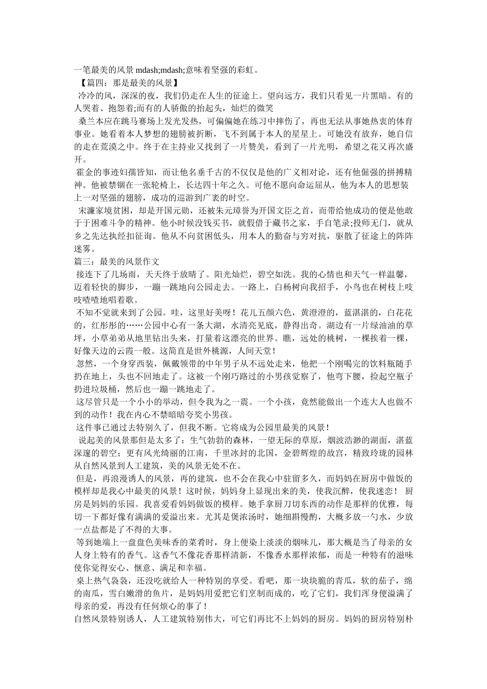 最美的ۥ风景作文650字精选 _第3页