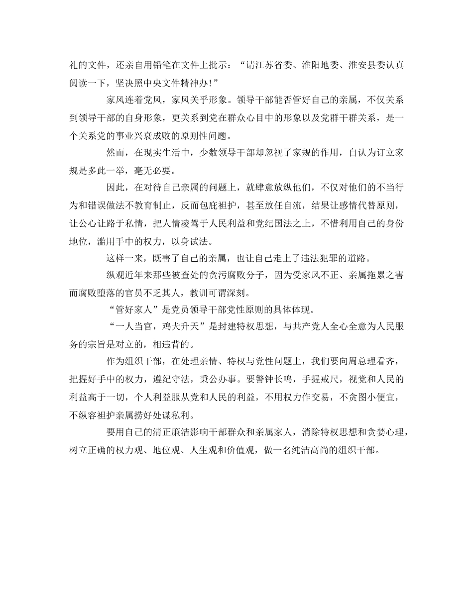 周恩来《十条家规》读后感2 _第2页