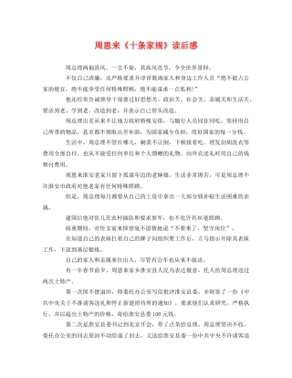 周恩来《十条家规》读后感2 