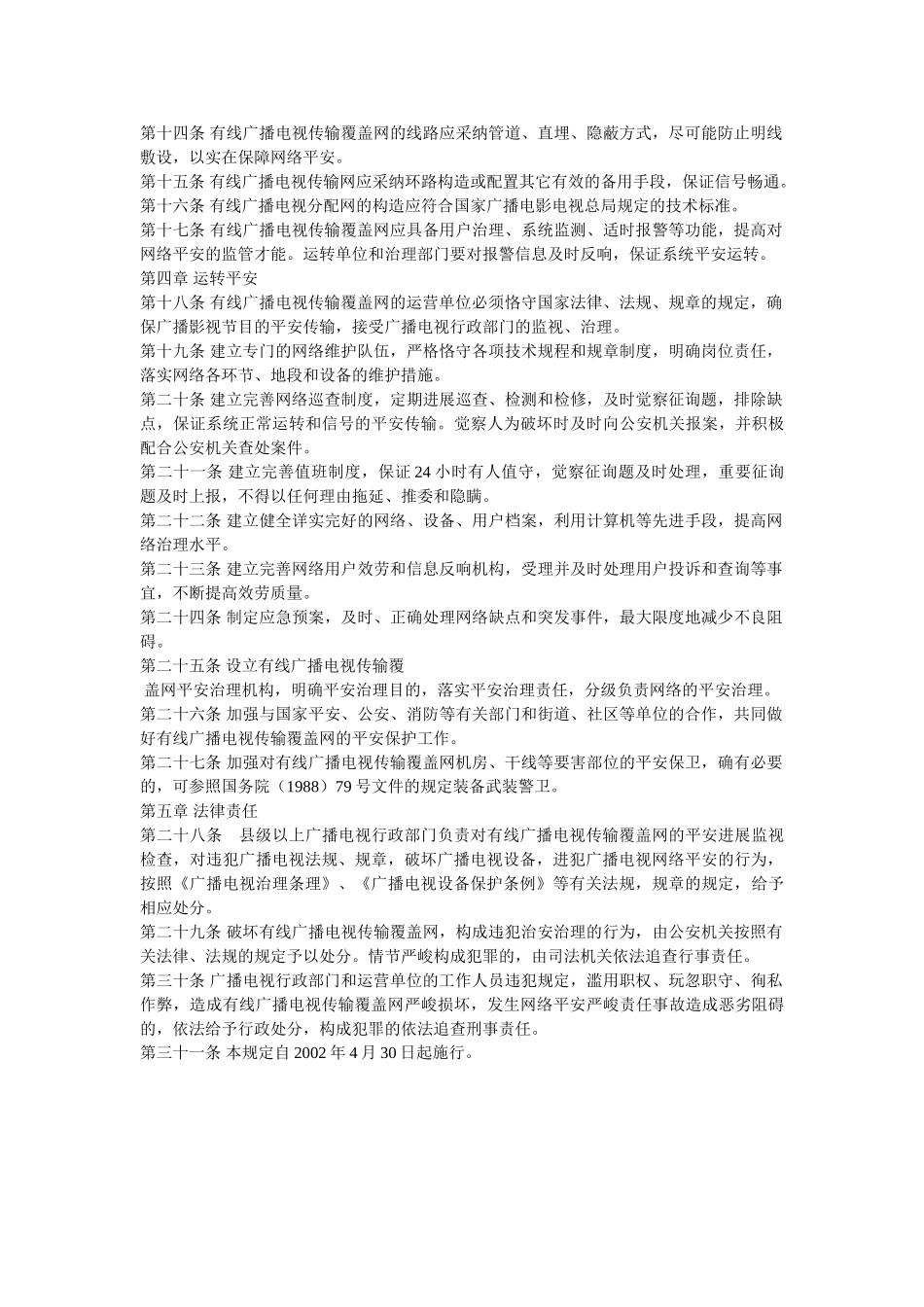 有线广ۥ播电视传输覆盖网安全管理办法精选 _第2页