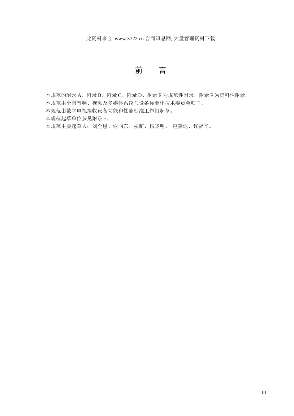 数字电视液晶背投通用规范_第3页