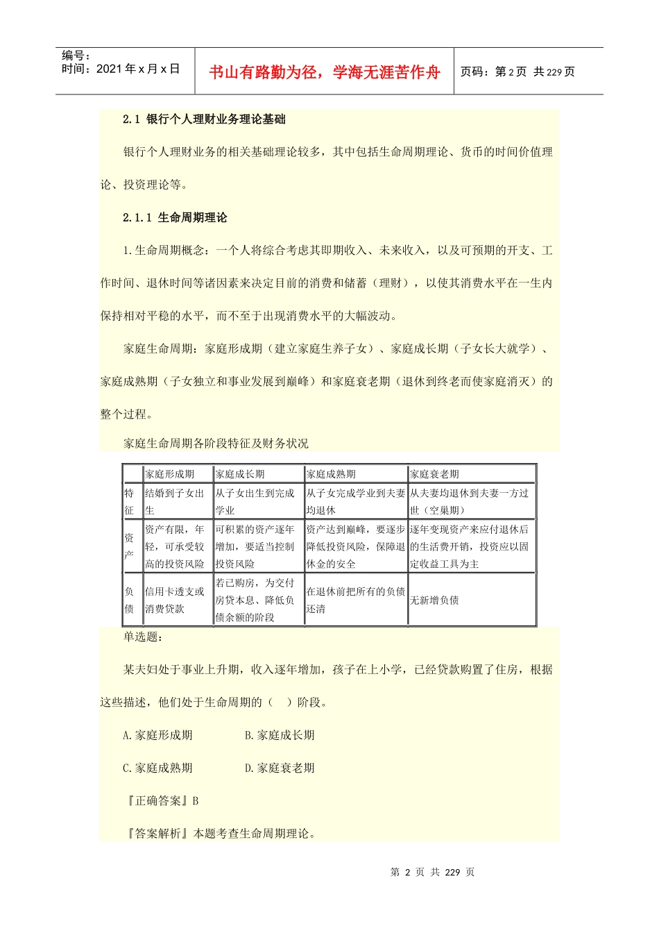银行个人理财业务概述_第2页