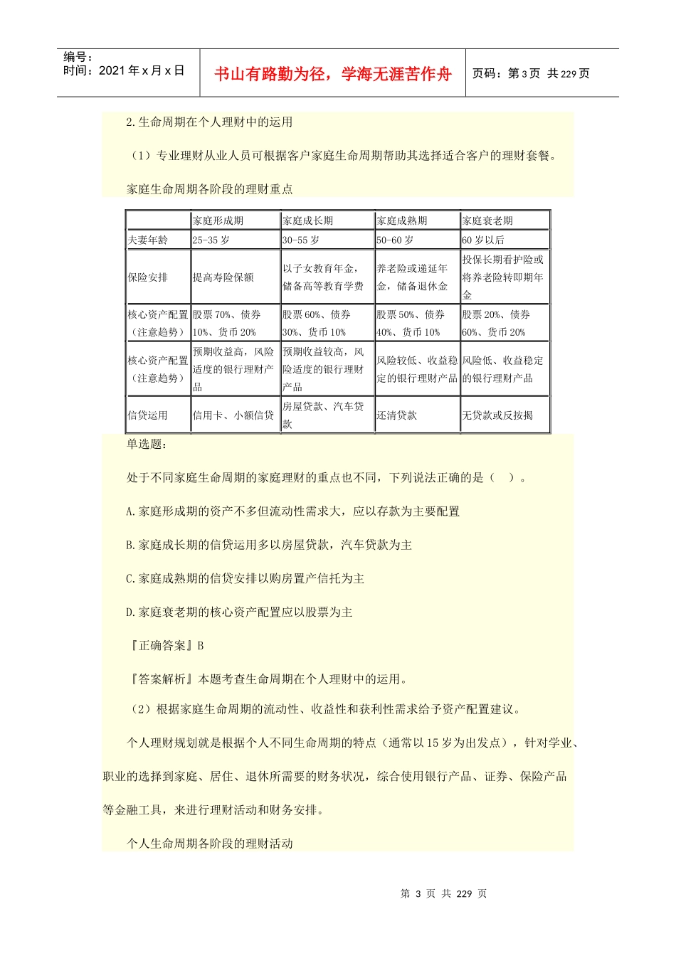 银行个人理财业务概述_第3页
