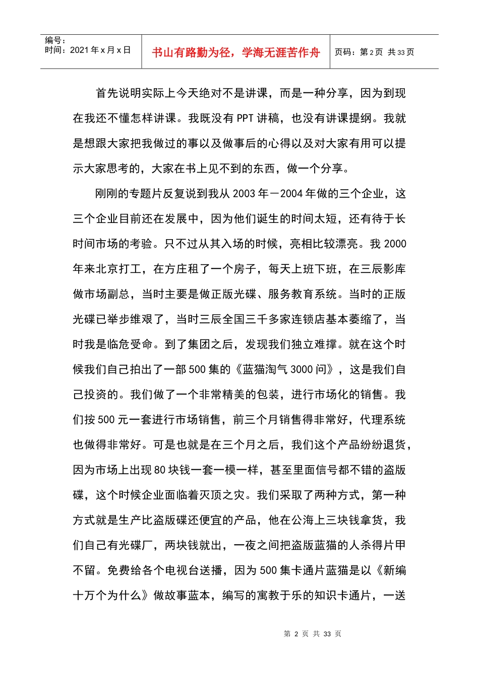 石岩之实战营销_第2页